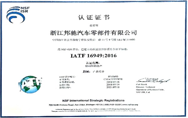ZJBC نسخه جدید ممیزی گواهینامه سیستم IATF16949:2016 را گذرانده است.